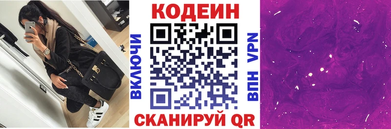 Кодеин напиток Lean (лин)  Собинка 